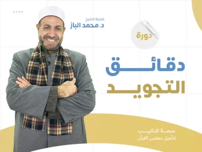 الصورة المصغرة للدورة